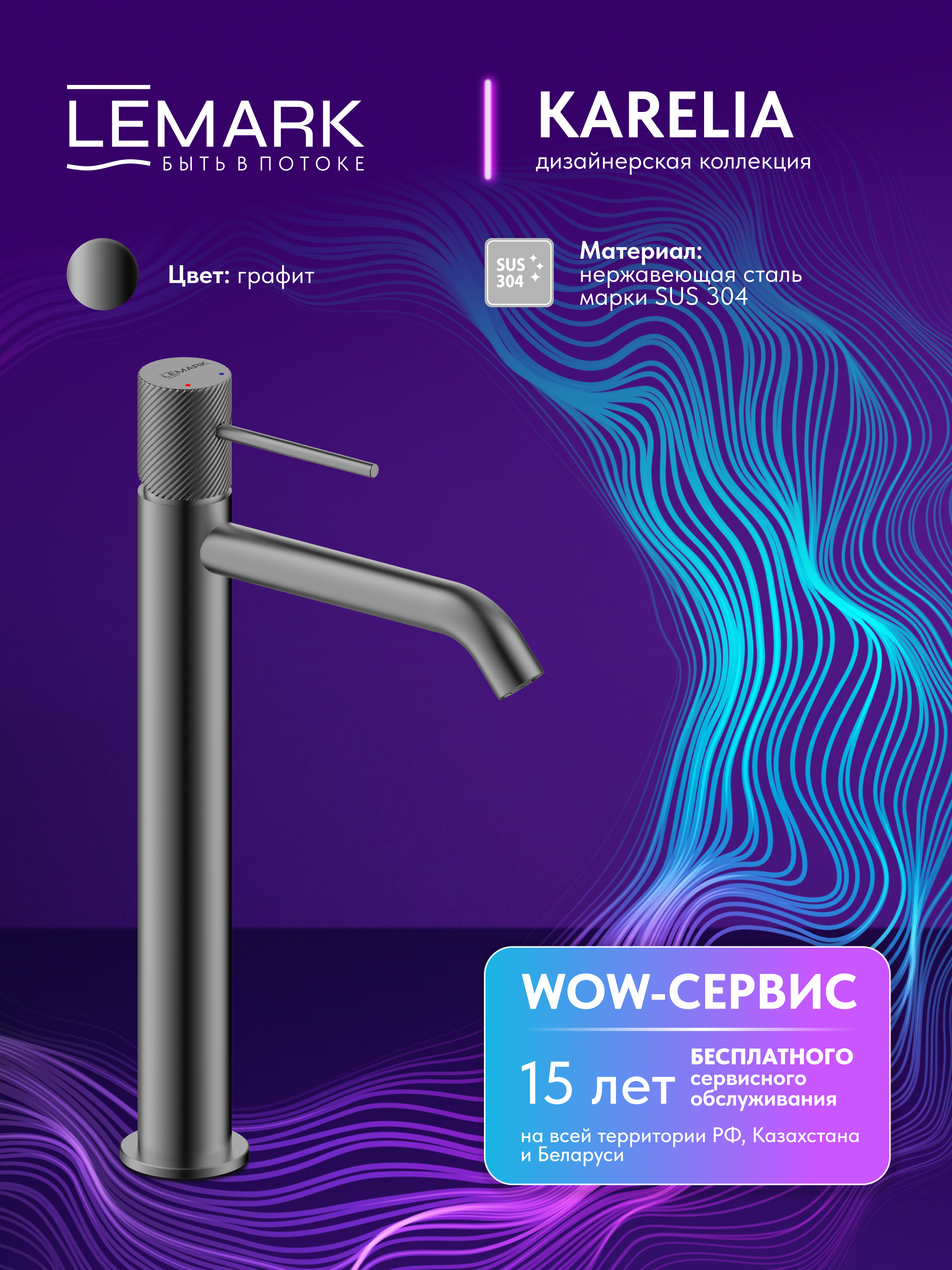 Смеситель Lemark Karelia LMF-2015S-GM для раковины высокий