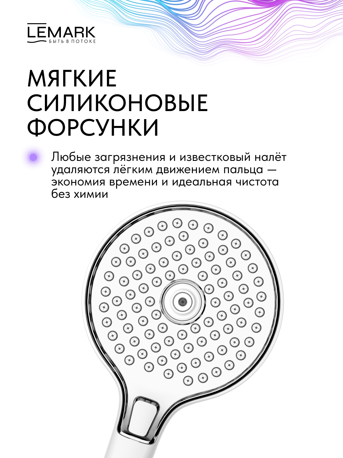 Лейка душевая Lemark LMD-1504P-W, 3-функциональная