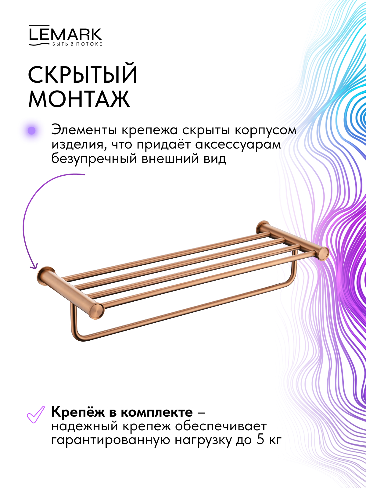 Полка для полотенец Lemark Зенит_Zenith, нержавеющая сталь, брашированное розовое золото