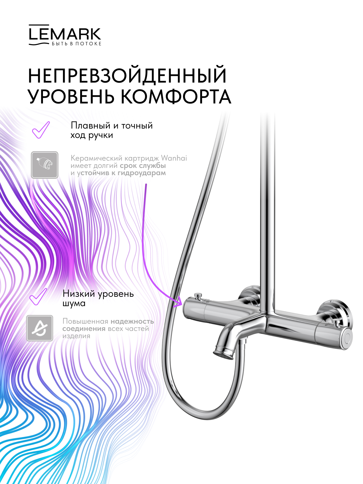 Смеситель Lemark Пушкин_Pushkin LMF-8646B-C термостатический для ванны и душа с регулируемой высотой штанги и лейкой верхнего душа «Тропический дождь»