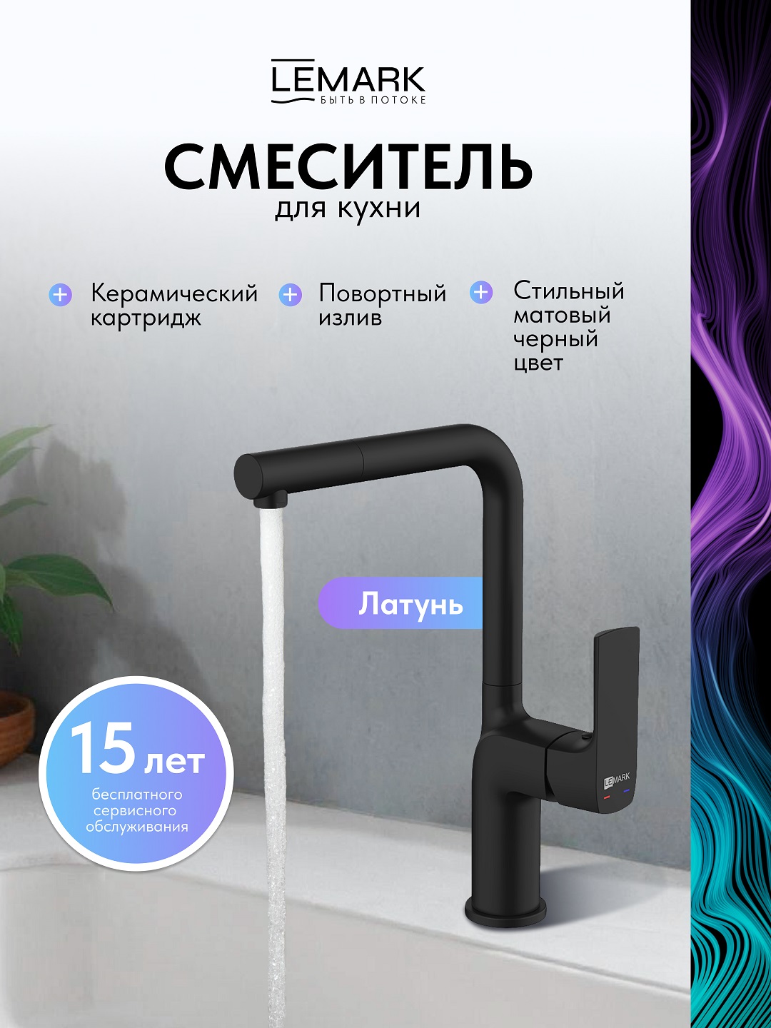 Смеситель Lemark Ursus LM7205BL для кухни