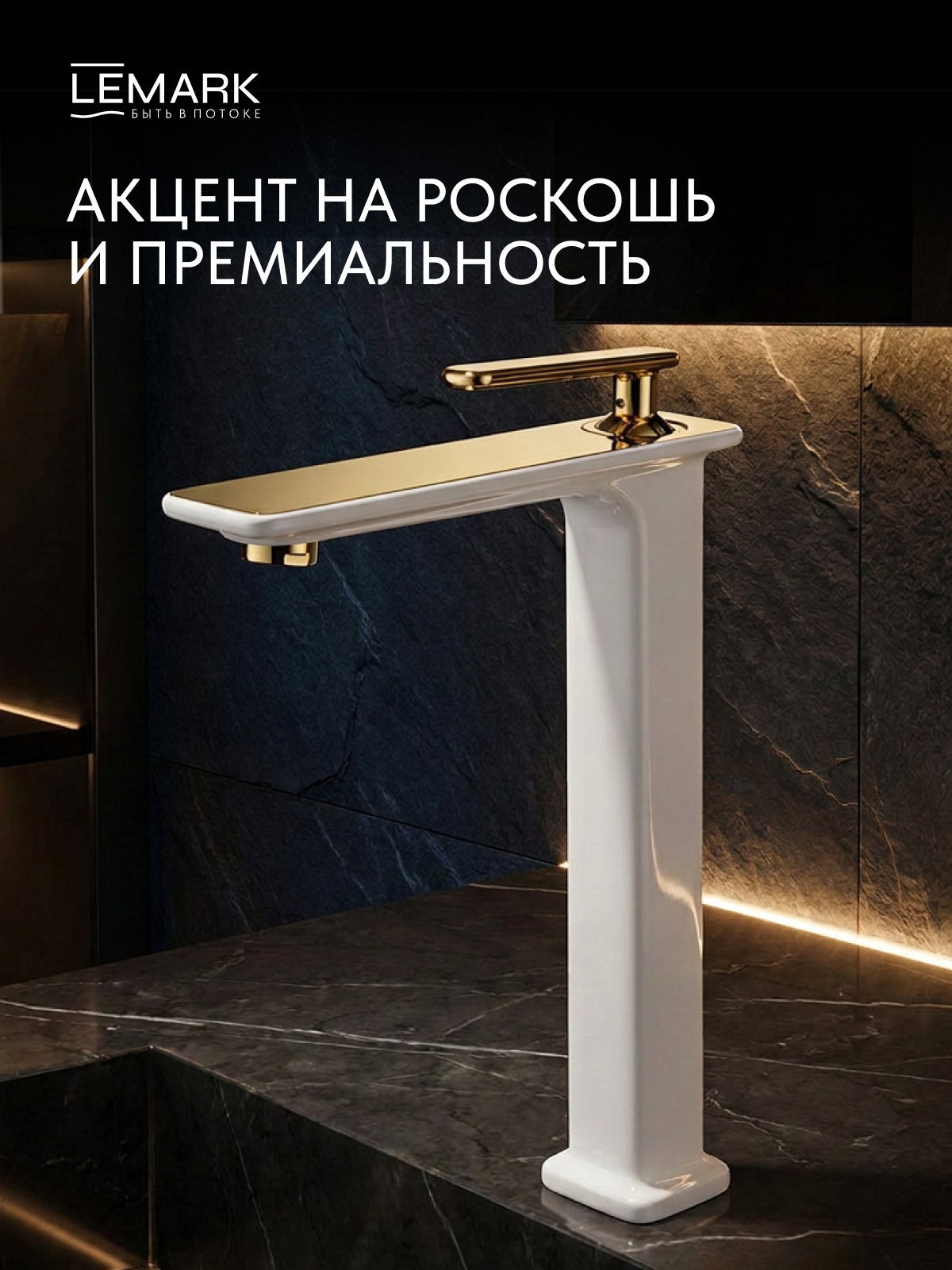 Смеситель Lemark Миста_Mista LM6409WG для раковины