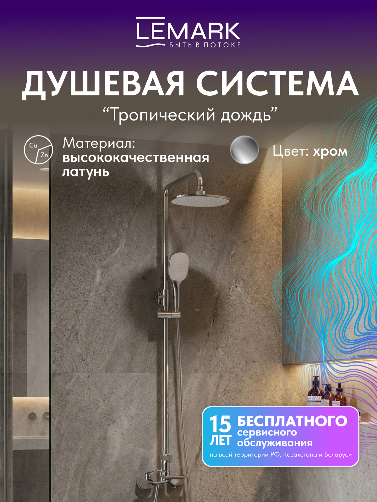 Смеситель Lemark Белларио_Bellario LM6862C для ванны и душа