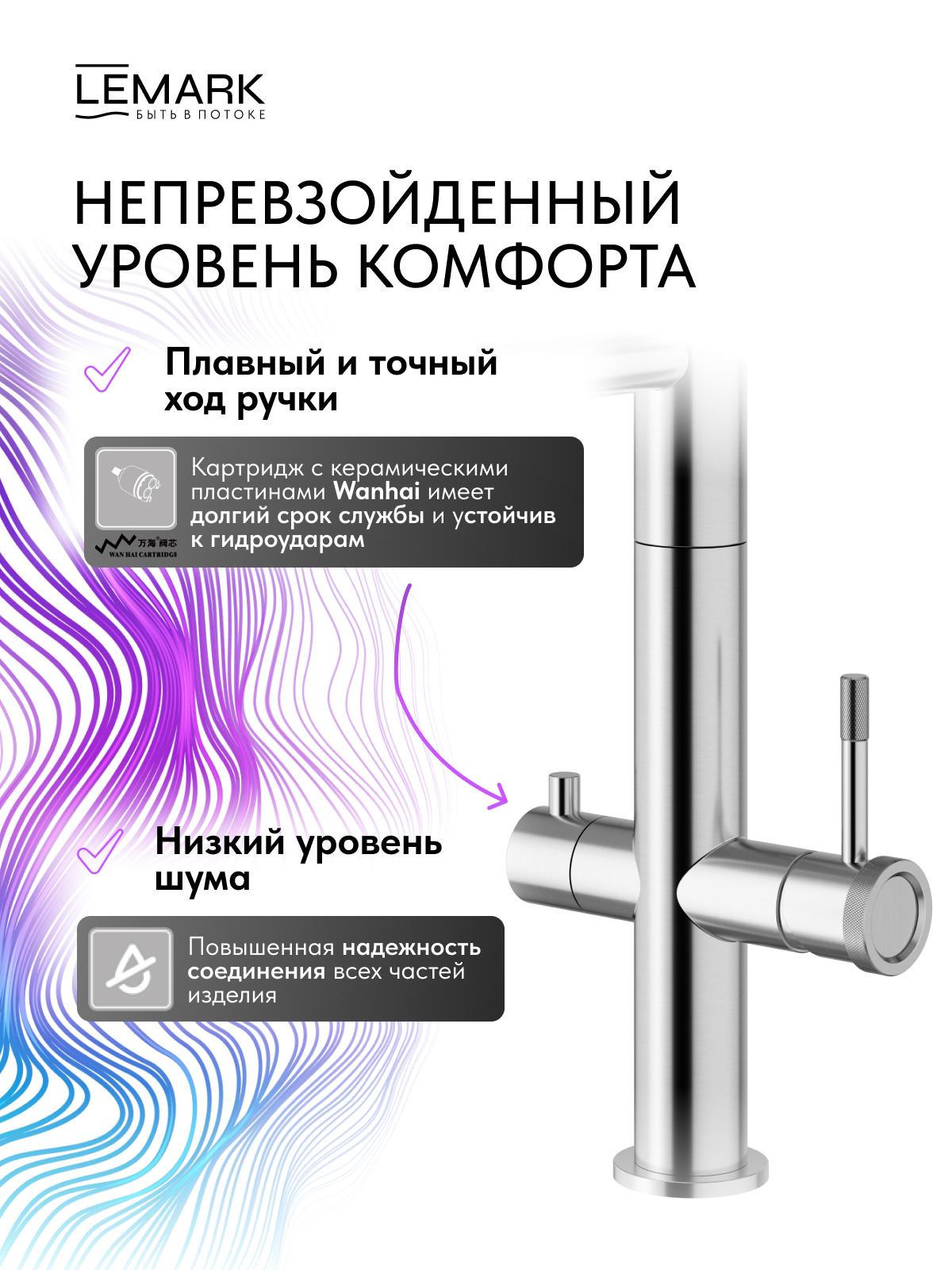Смеситель Lemark Зенит_Zenith LMF-1676S-SSN для кухни с гибким изливом, с подключением к фильтру питьевой воды