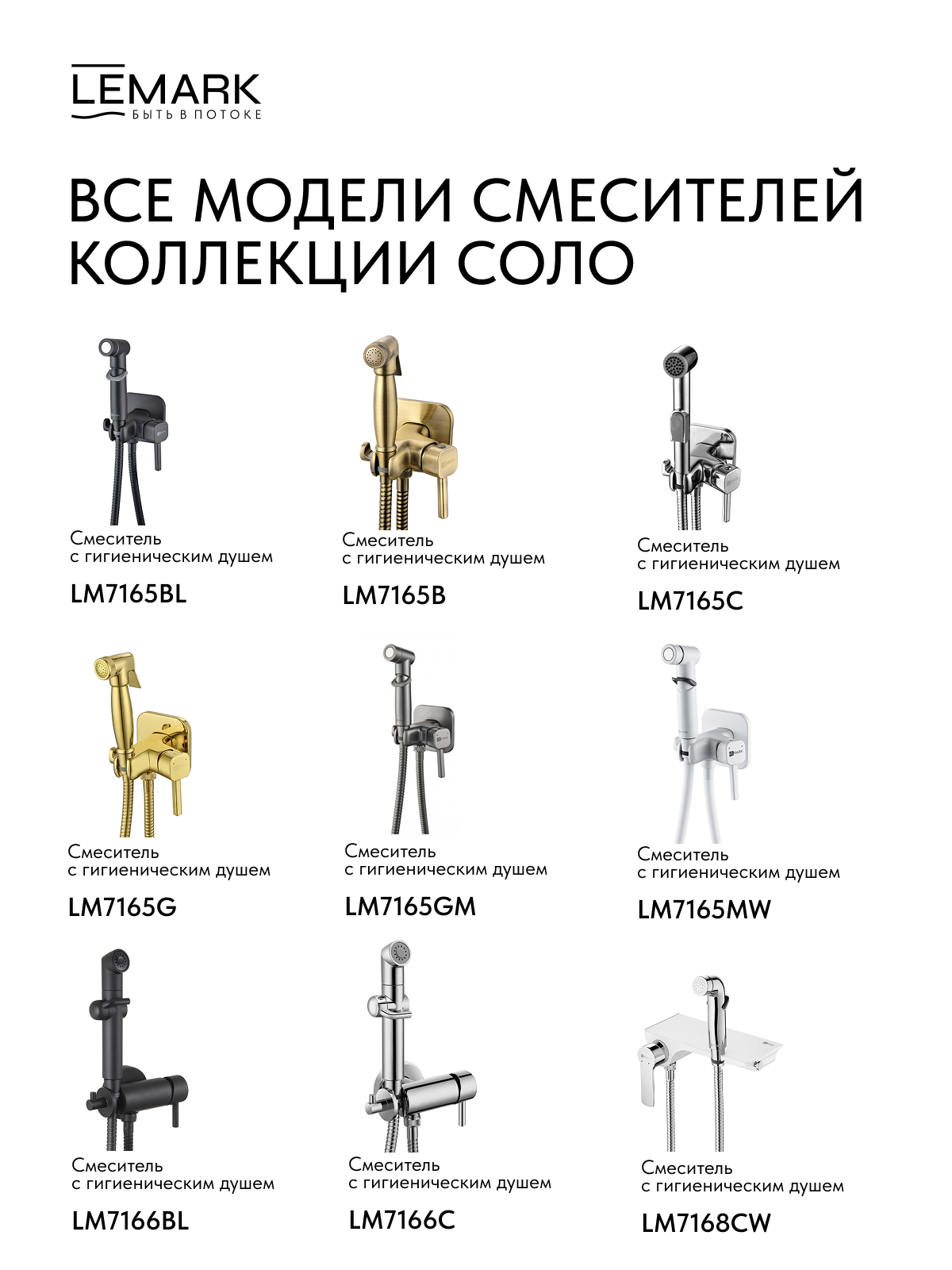 Смеситель Lemark Соло_Solo LM7169CW термостатический с гигиеническим душем, настенный