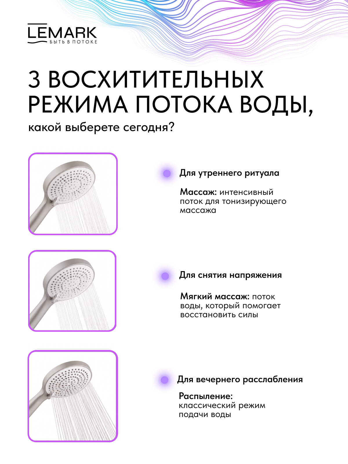 Лейка душевая Lemark LMD-1504P-SN, 3-функциональная