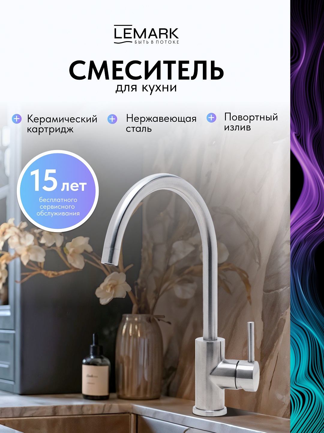 Смеситель Lemark Эксперт_Expert LM5078S для кухни