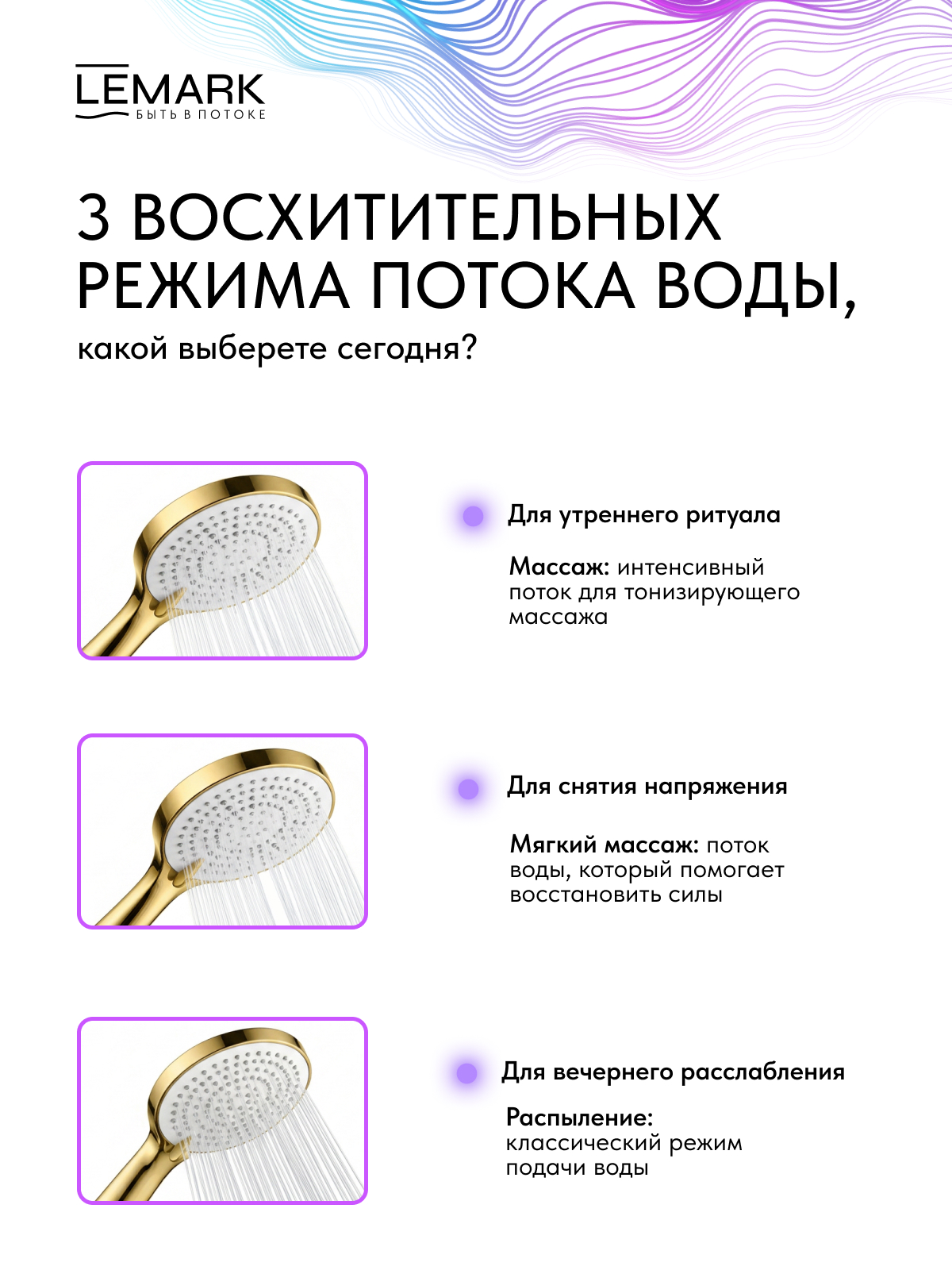 Лейка душевая Lemark LMD-1504P-G, 3-функциональная