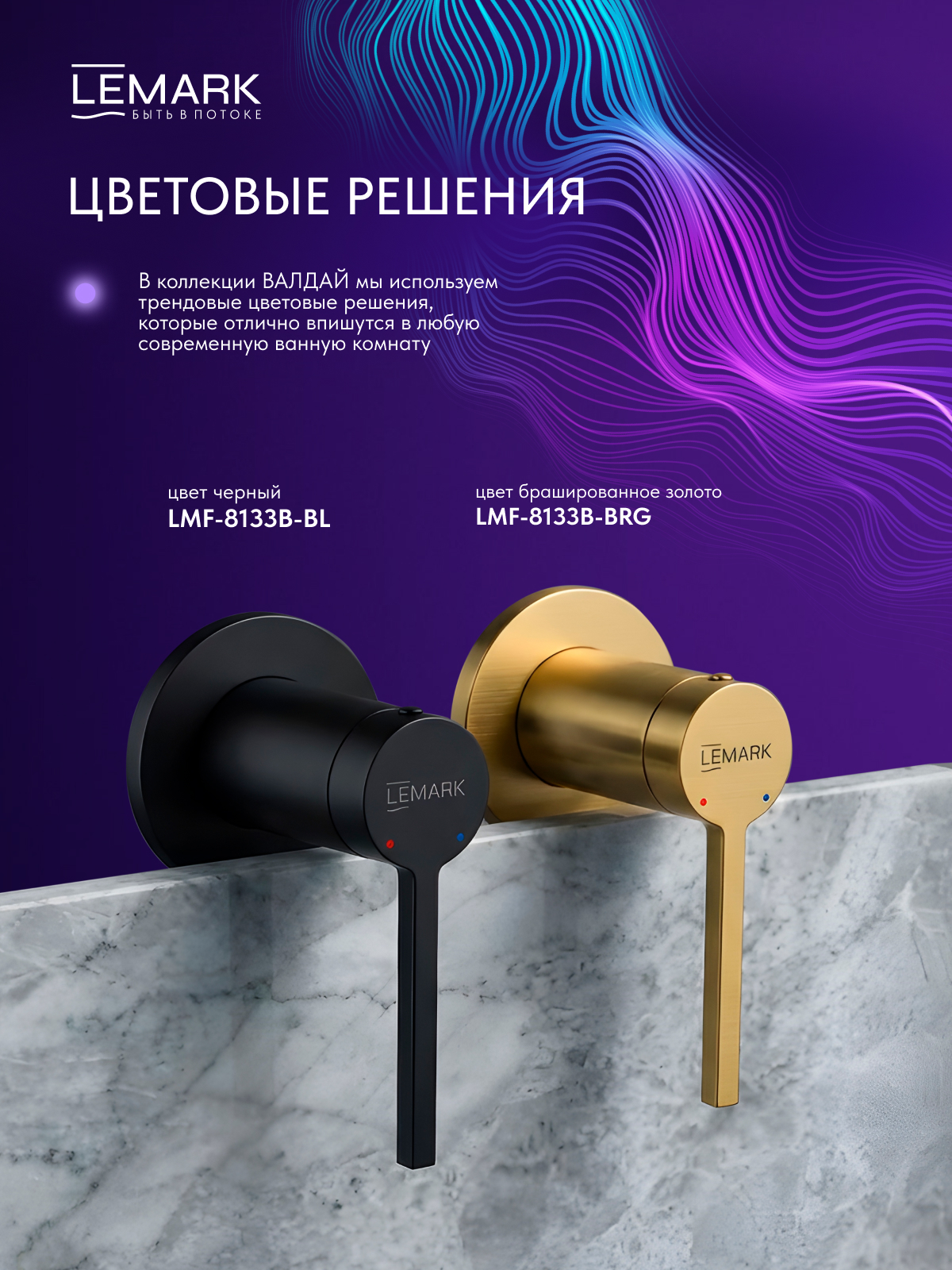 Смеситель Lemark Валдай_Valday LMF-8133B-BRG для раковины, встраиваемый