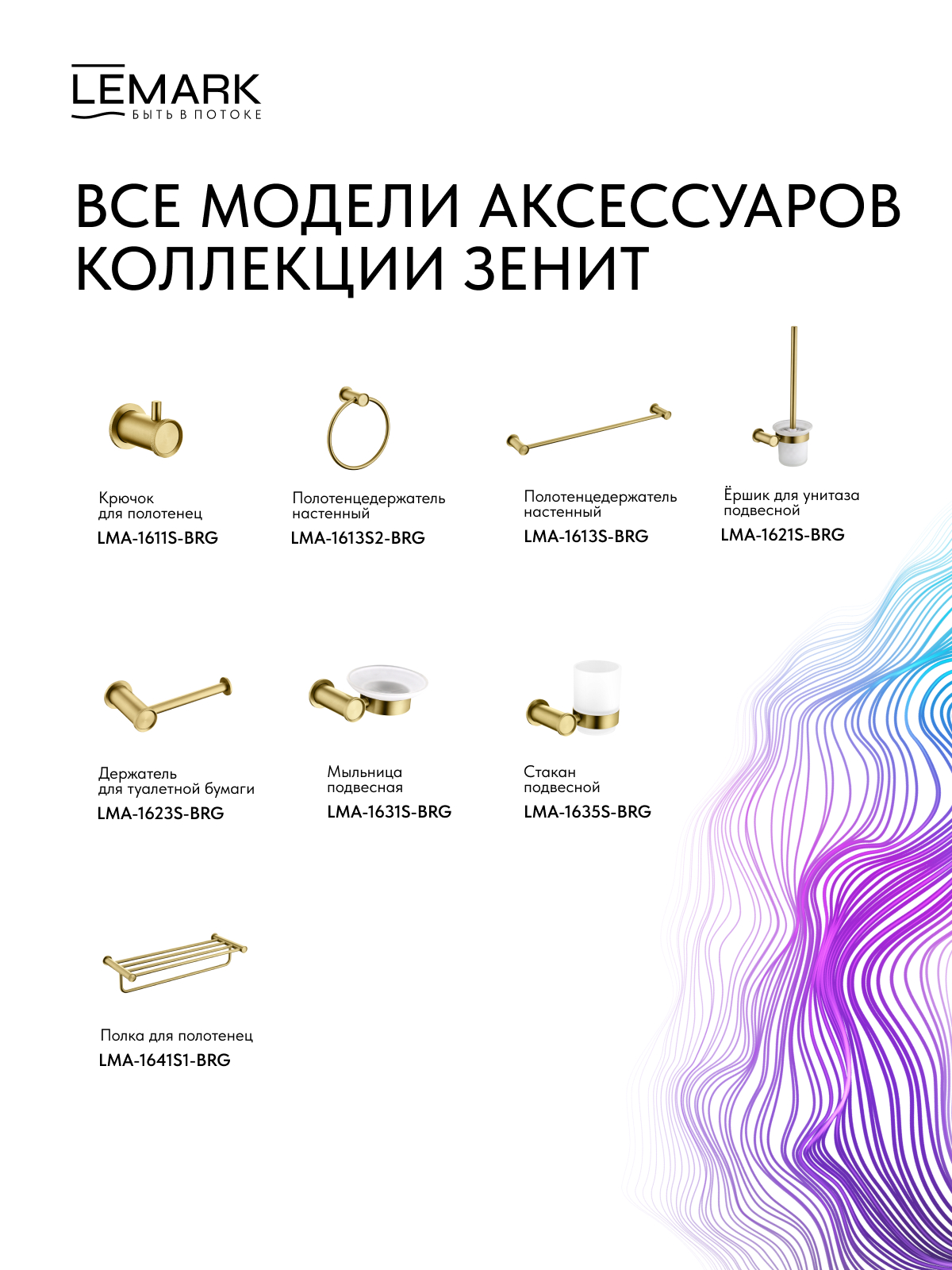 Смеситель Lemark Зенит_Zenith LMF-1676S-BRGN для кухни с гибким изливом, с подключением к фильтру питьевой воды