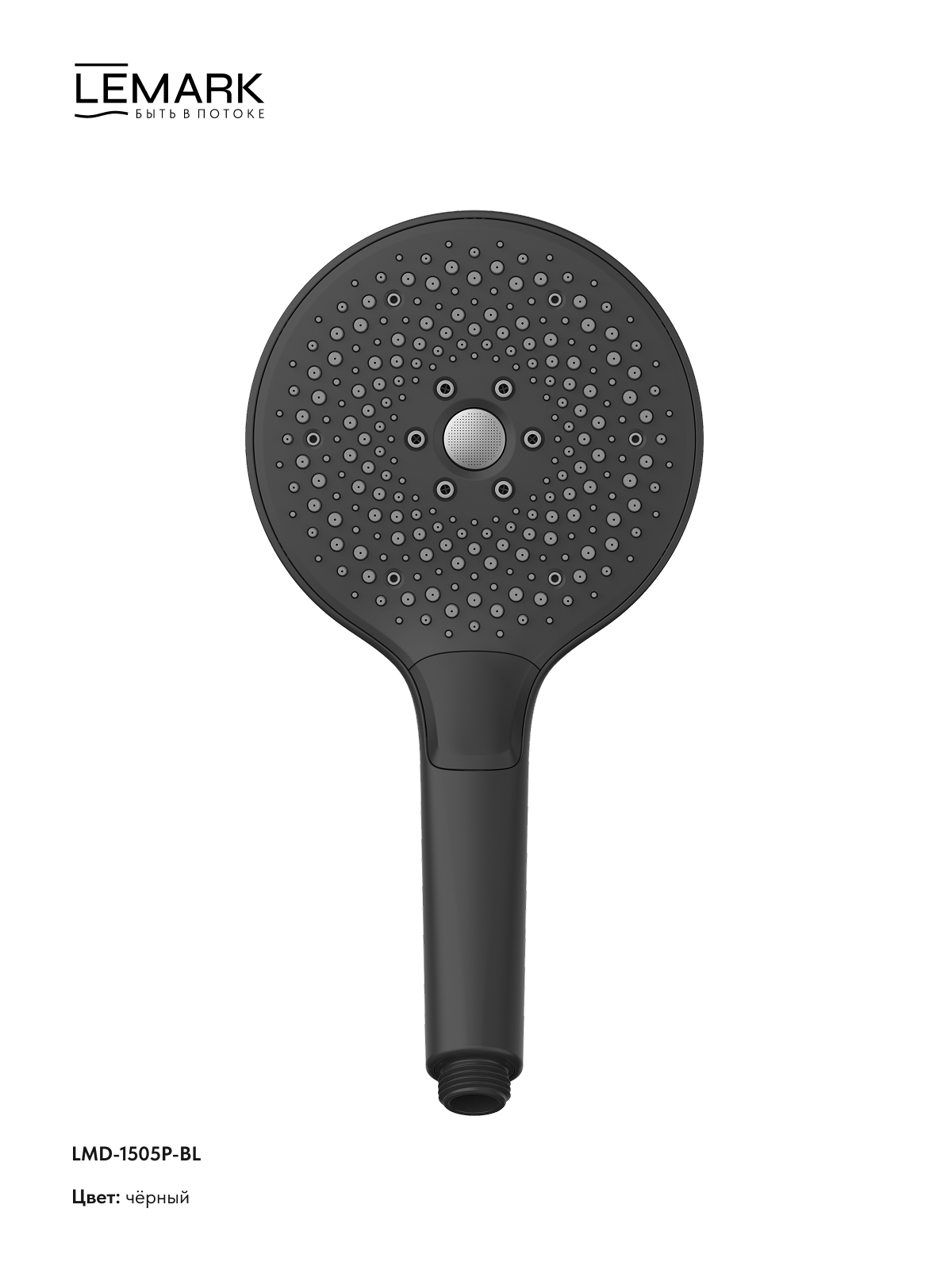 Лейка душевая Lemark LMD-1505P-BL, 4-функциональная