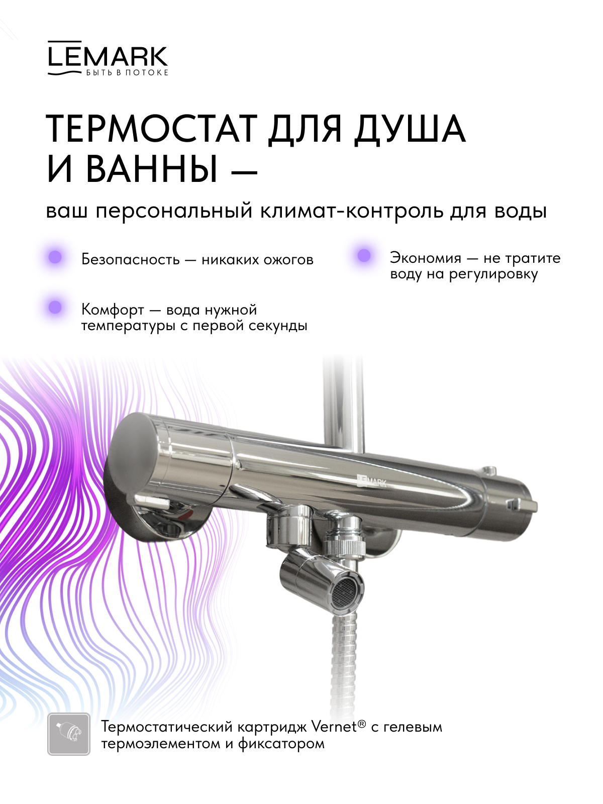 Смеситель Lemark Тропик_Tropic LM7010C для ванны и душа, термостатический