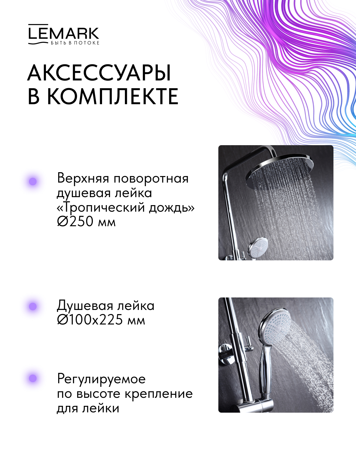 Смеситель Lemark Линара_Linara LM0462CF для ванны и душа с регулируемой высотой штанги