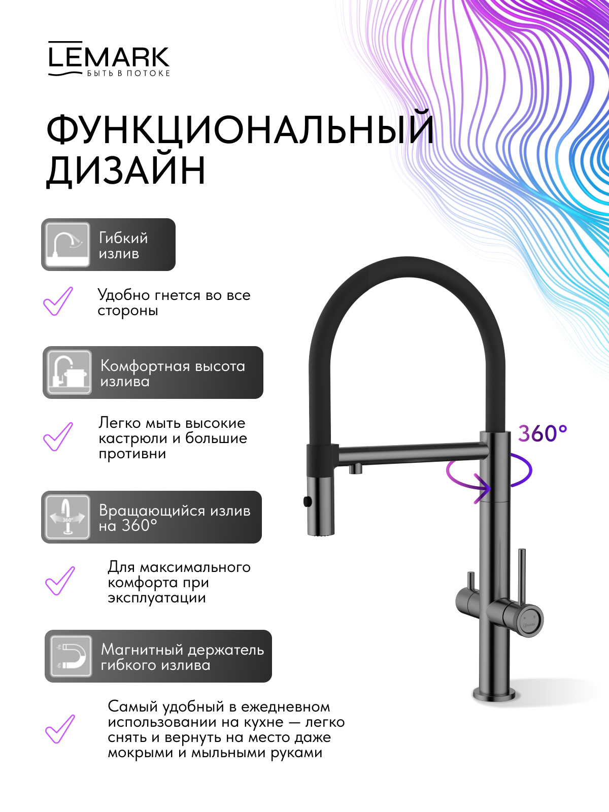 Смеситель Lemark Зенит_Zenith LMF-1676S-BRGMN для кухни с гибким изливом, с подключением к фильтру питьевой воды