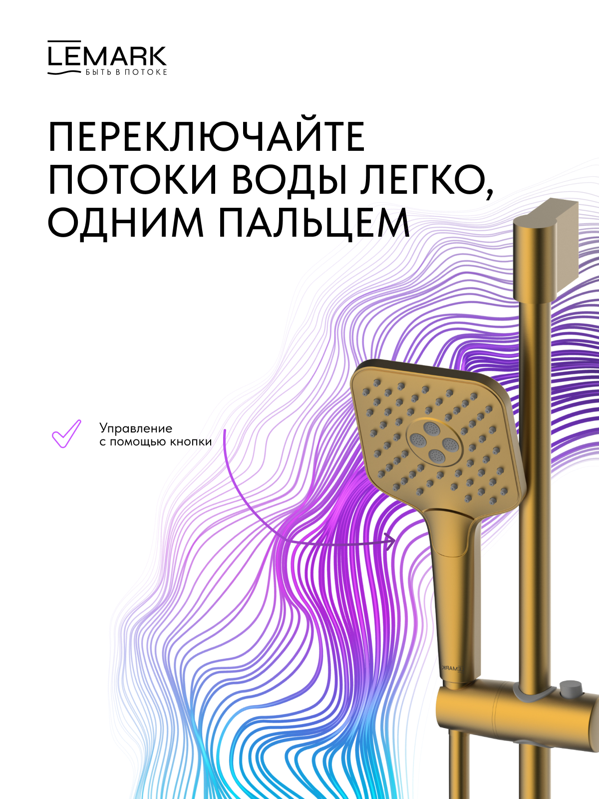Смеситель Lemark Валдай_Valday LMF-8144B-BRG для душа, термостатический