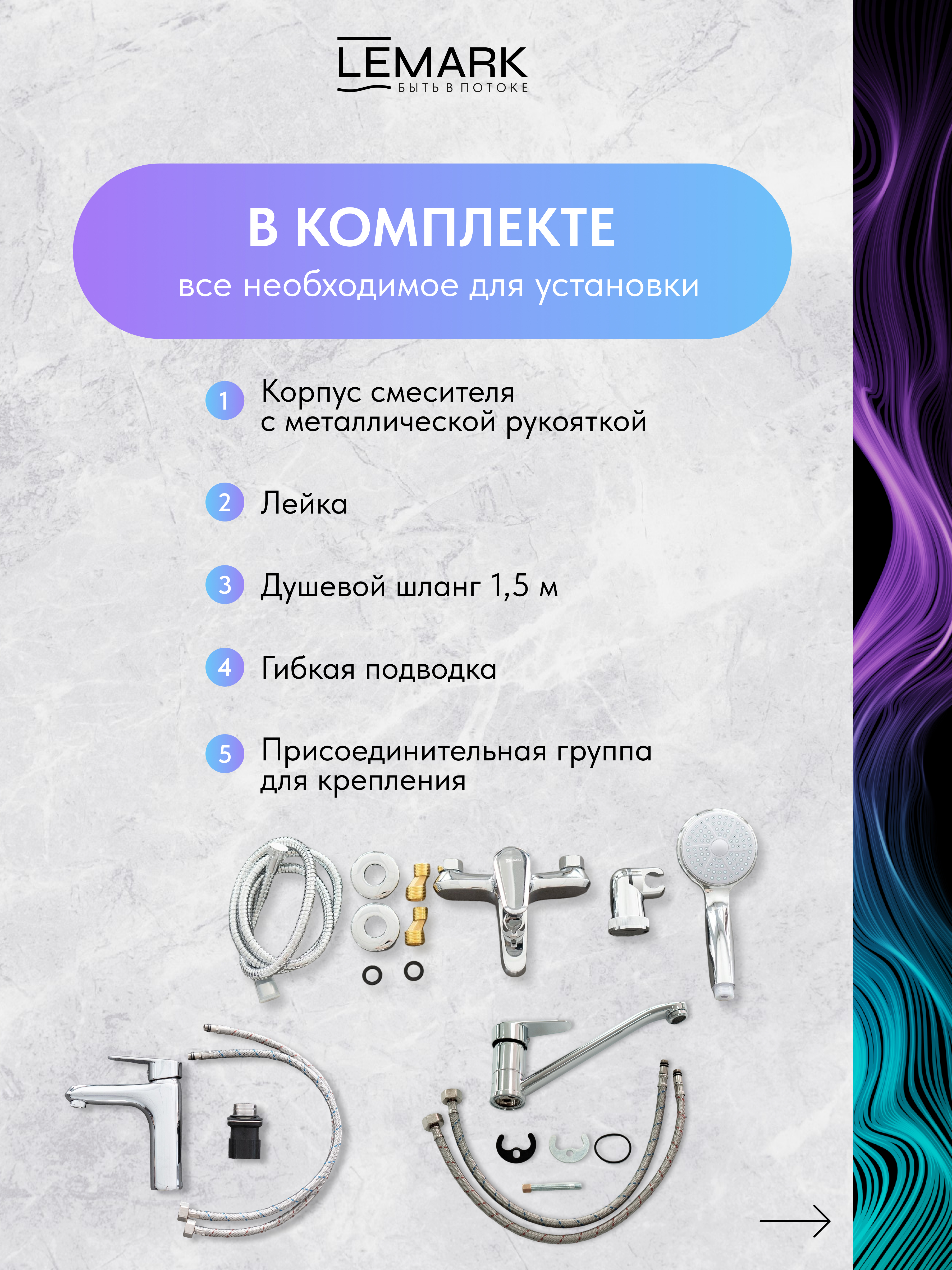 Комплект смесителей Lemark Point LM0381C "3 в 1""