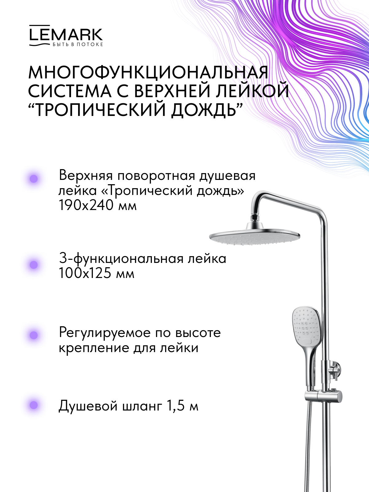 Смеситель Lemark Белларио_Bellario LM6862C для ванны и душа