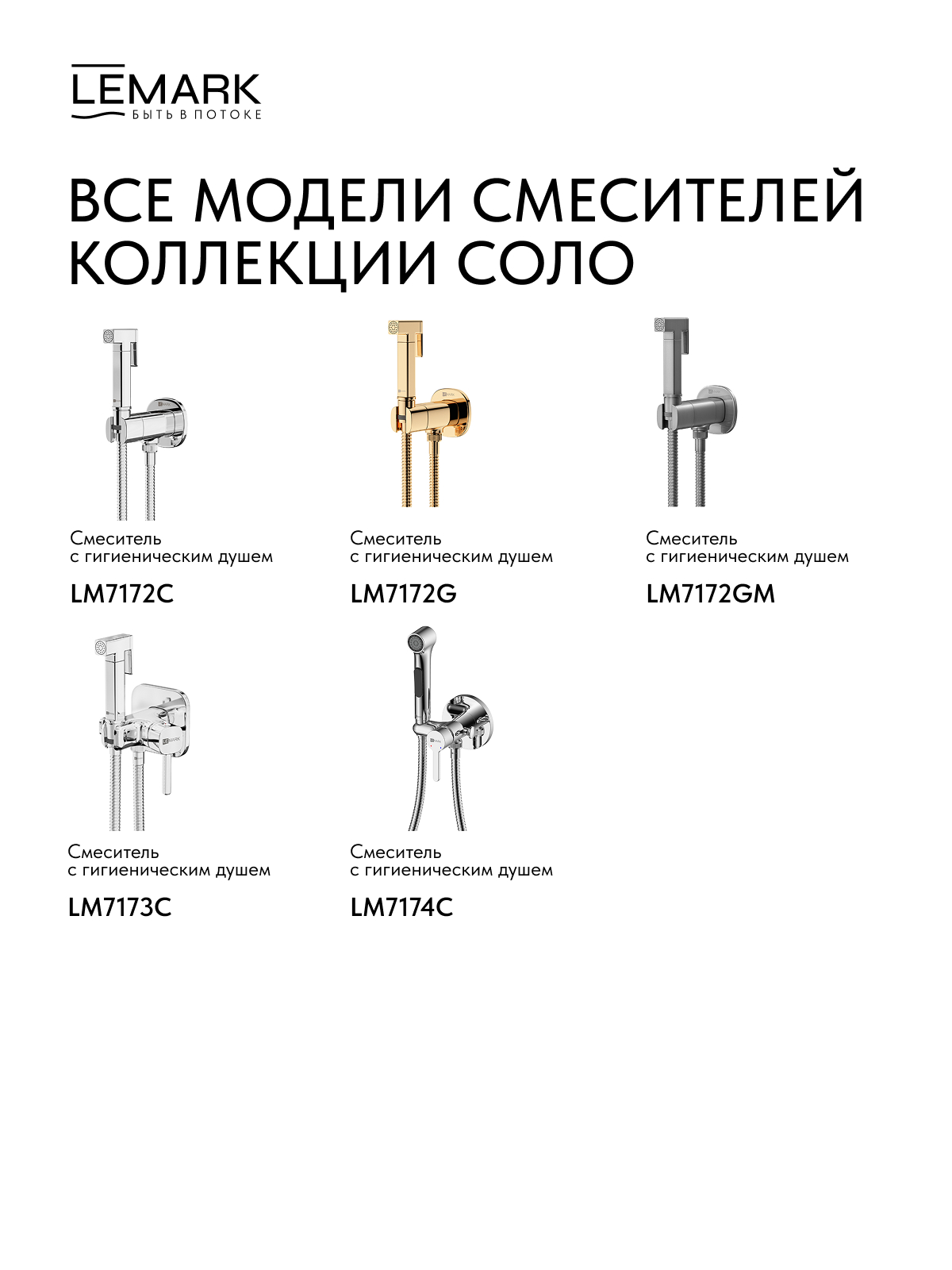 Смеситель Lemark Соло_Solo LM7169CW термостатический с гигиеническим душем, настенный