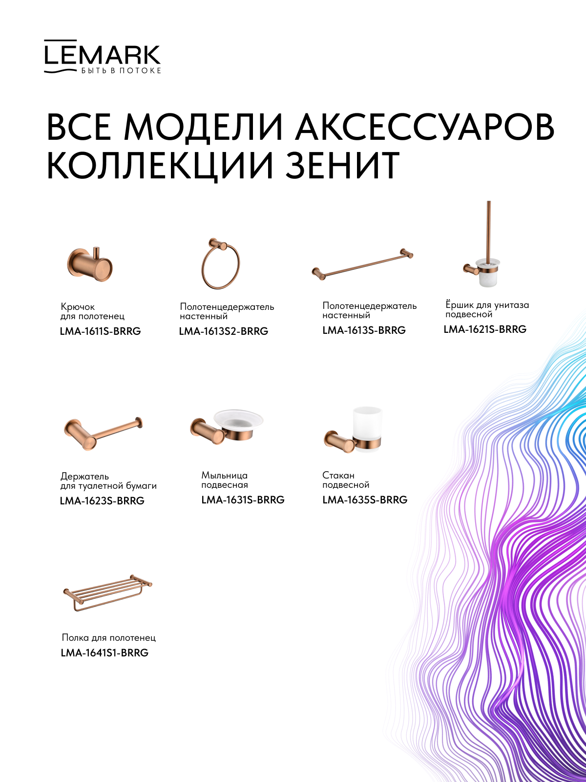 Смеситель Lemark Зенит_Zenith LMF-1676S-BRRGN для кухни с гибким изливом, с подключением к фильтру питьевой воды