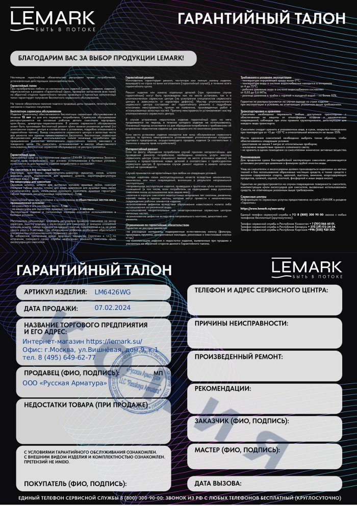 Гарантийный талон