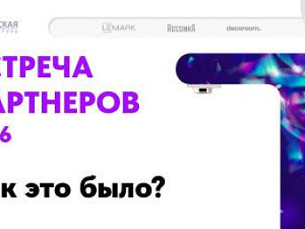 02.04.26 состоялась "Встреча партнеров!" компании Русская Арматура. 02.04.26 состоялась "Встреча партнеров!" компании Русская Арматура.